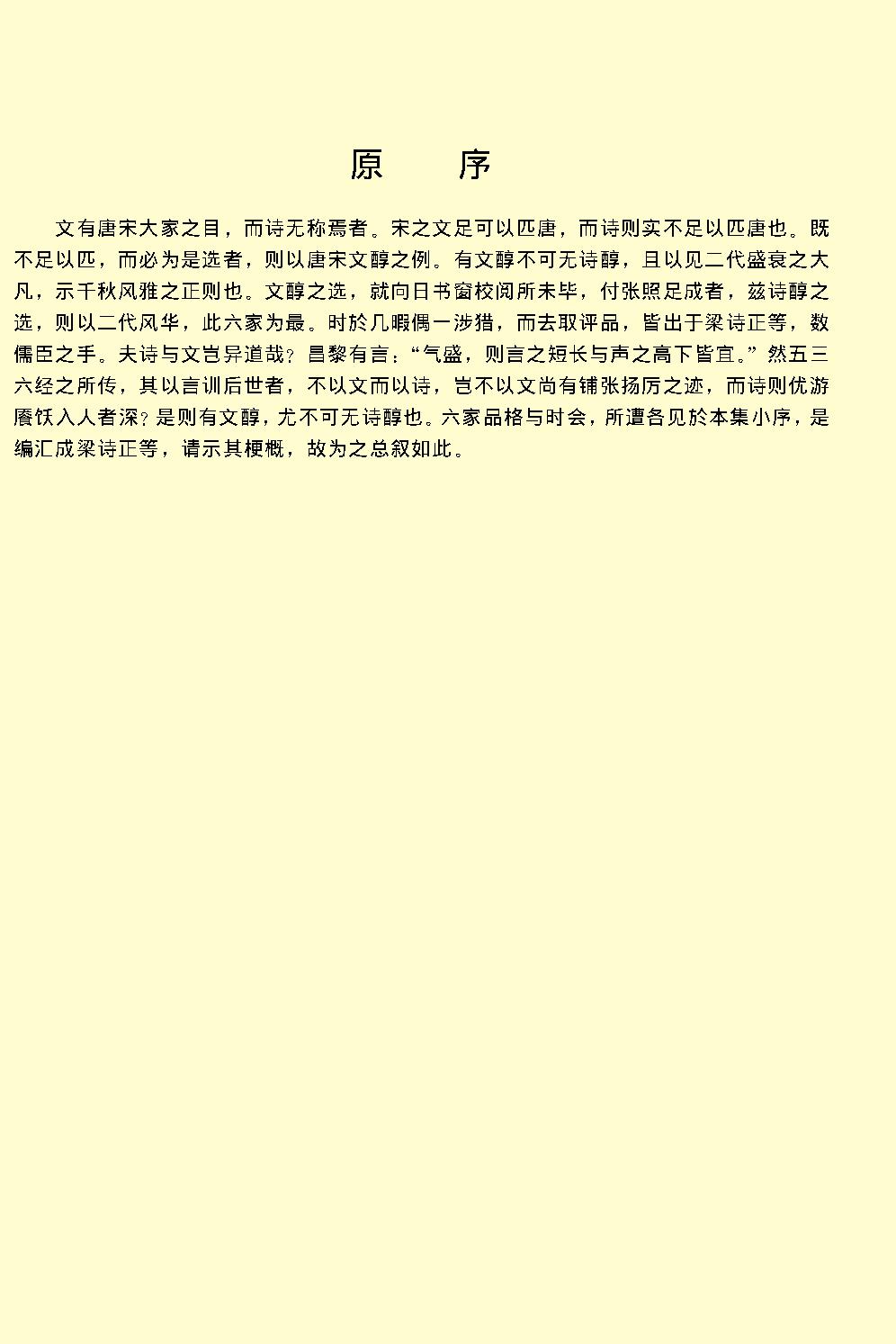 唐宋诗醇.pdf_第6页