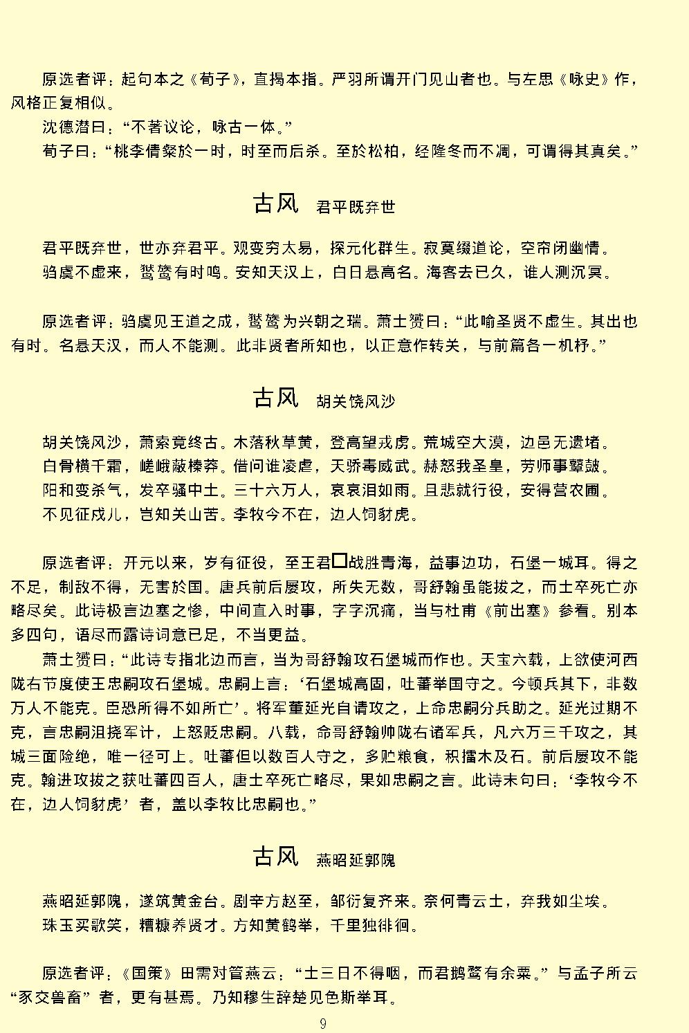 唐宋诗醇.pdf_第13页