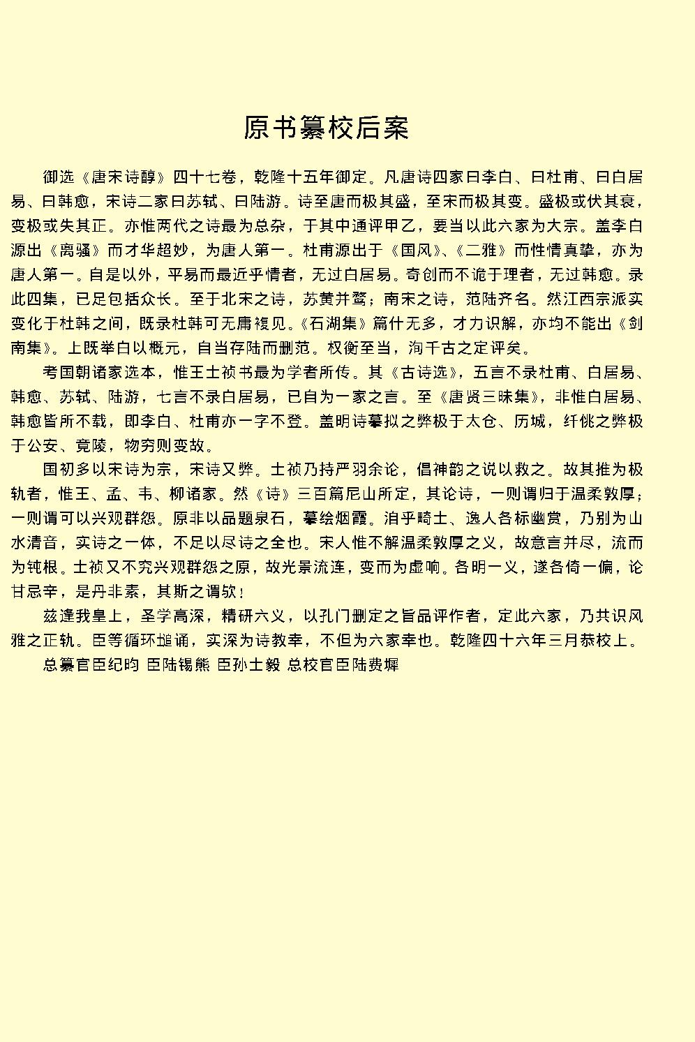 唐宋诗醇.pdf_第8页