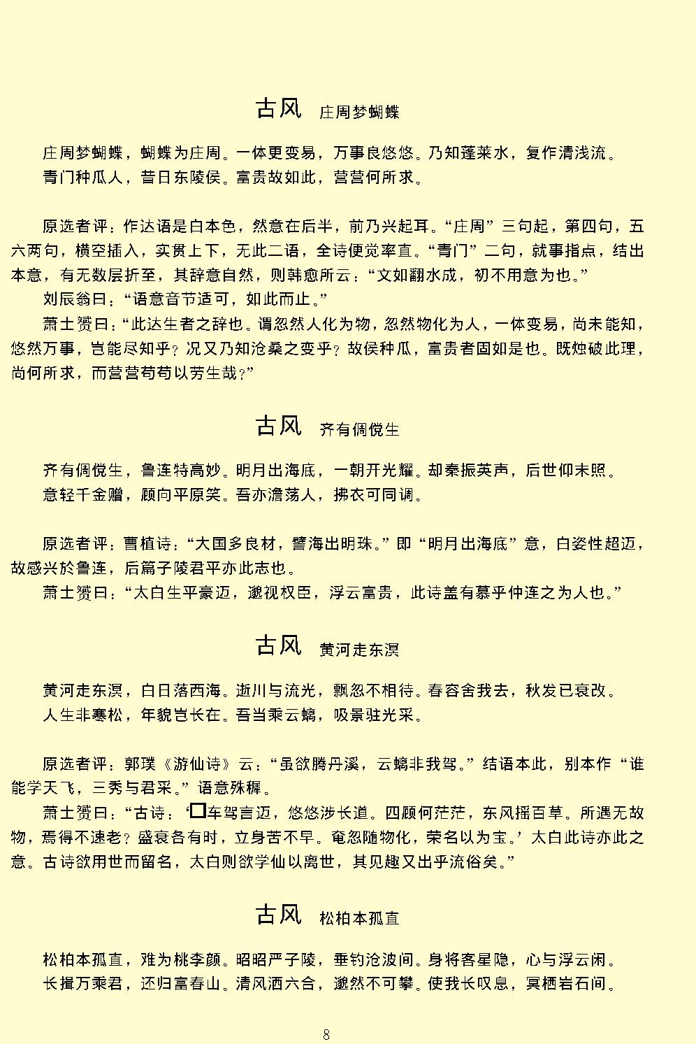 唐宋诗醇.pdf_第12页