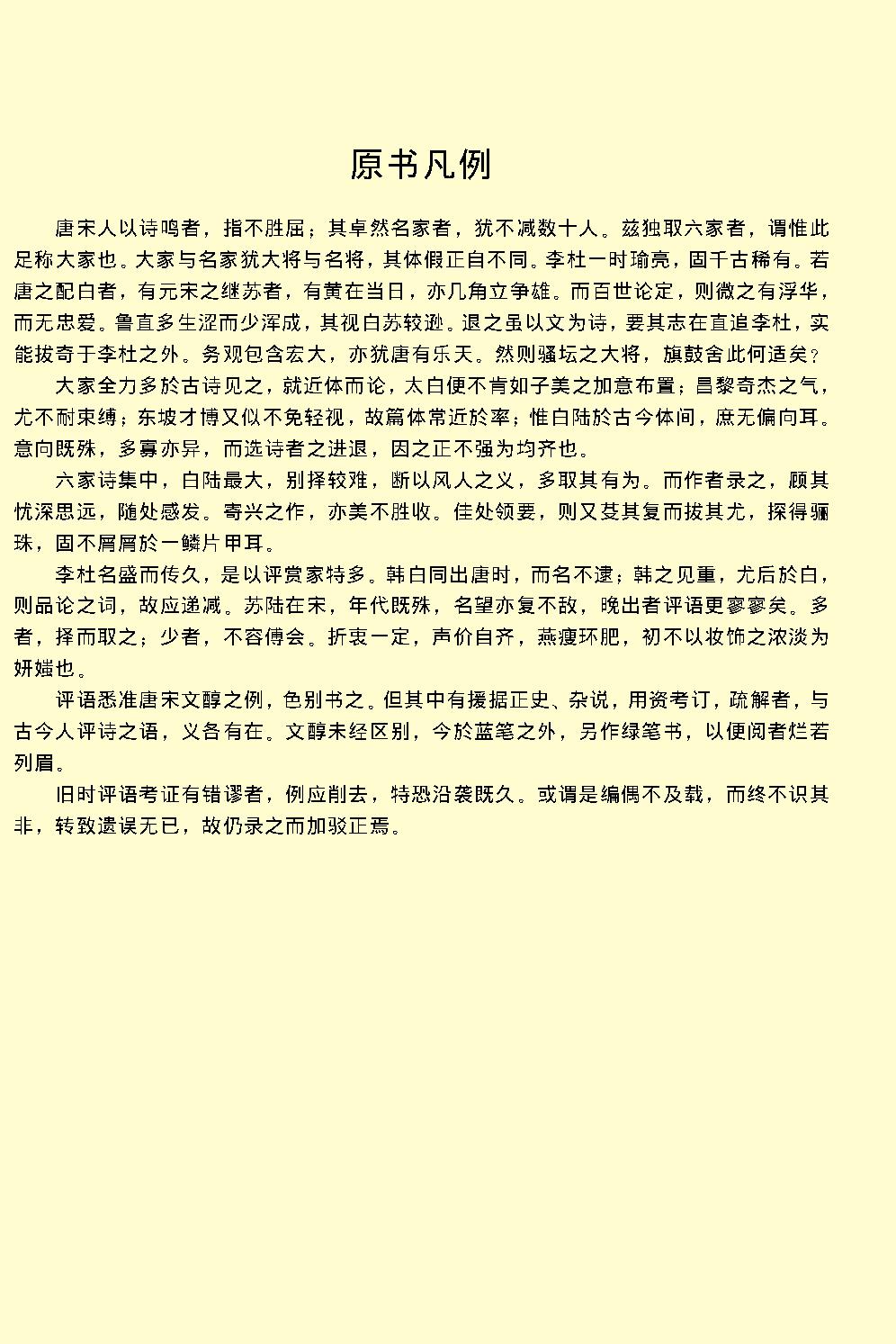 唐宋诗醇.pdf_第7页