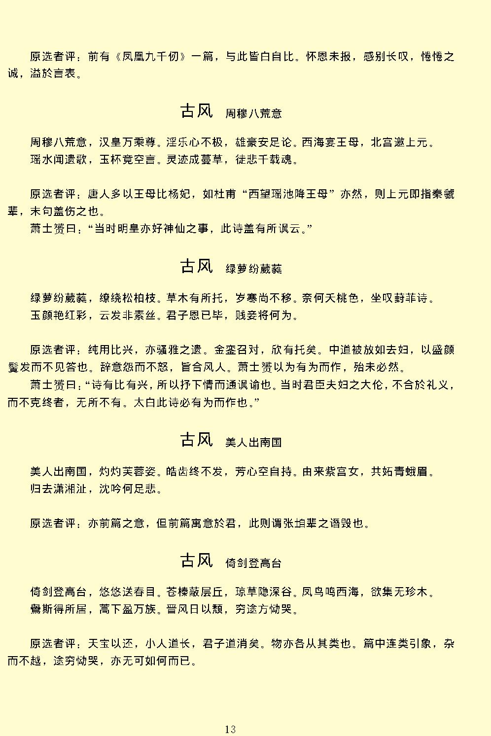 唐宋诗醇.pdf_第17页