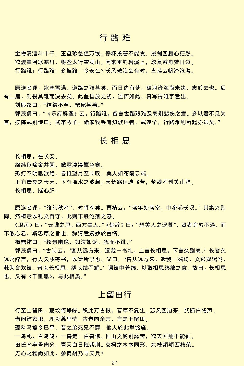 唐宋诗醇.pdf_第24页