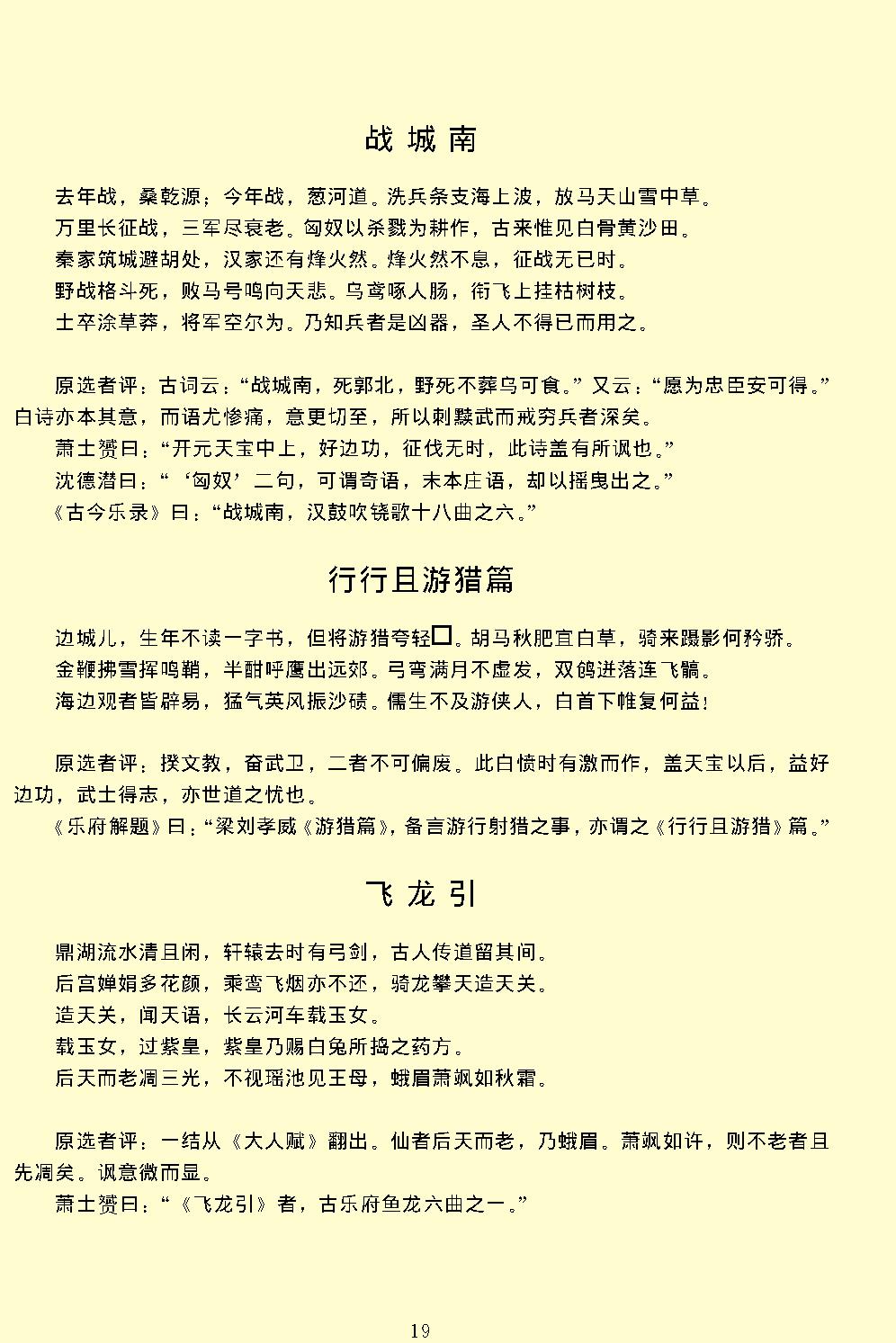 唐宋诗醇.pdf_第23页