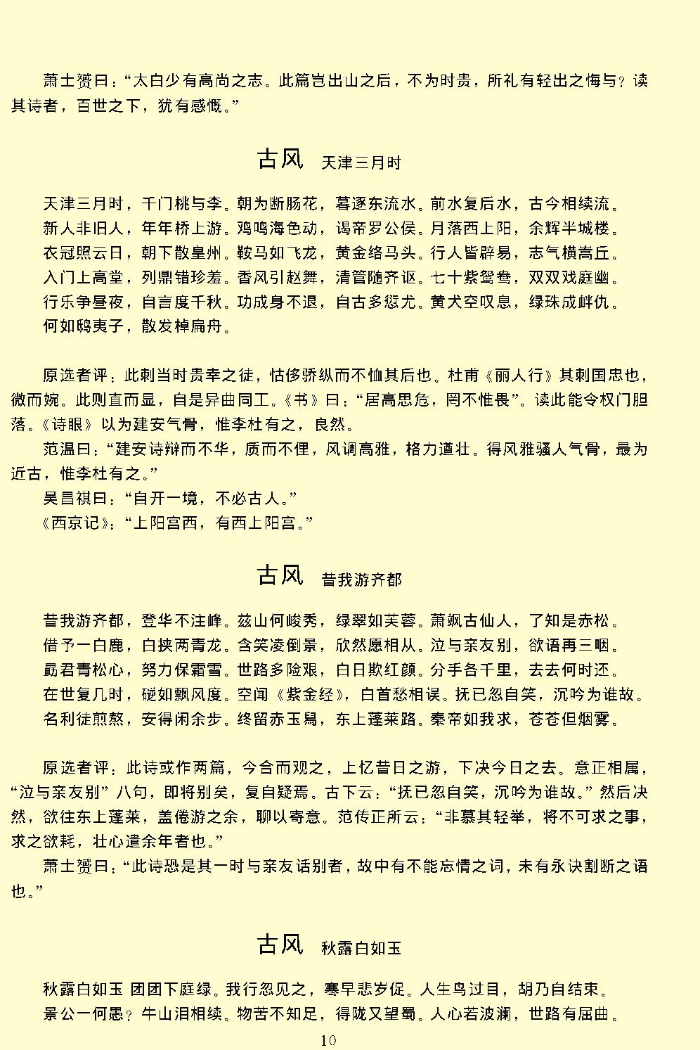 唐宋诗醇.pdf_第14页