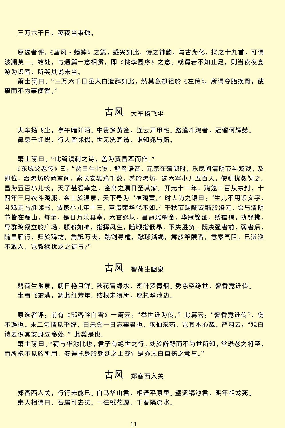 唐宋诗醇.pdf_第15页