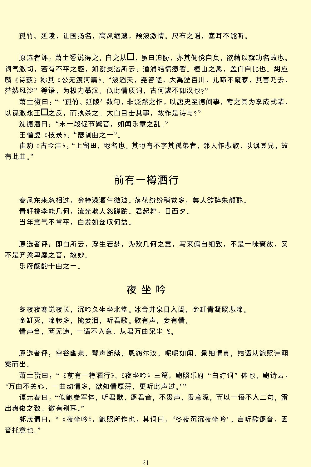 唐宋诗醇.pdf_第25页