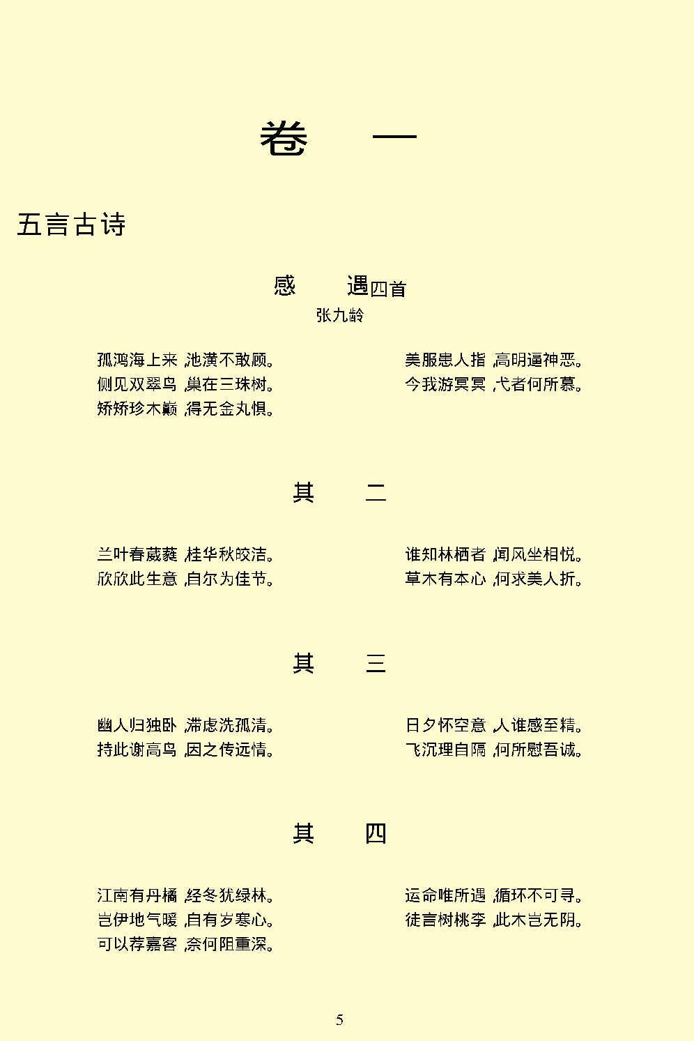 唐诗三百首.pdf_第7页