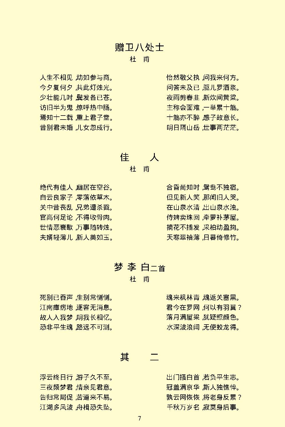 唐诗三百首.pdf_第9页