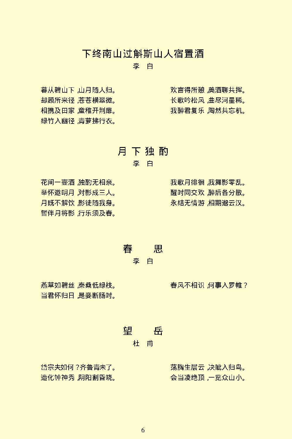 唐诗三百首.pdf_第8页