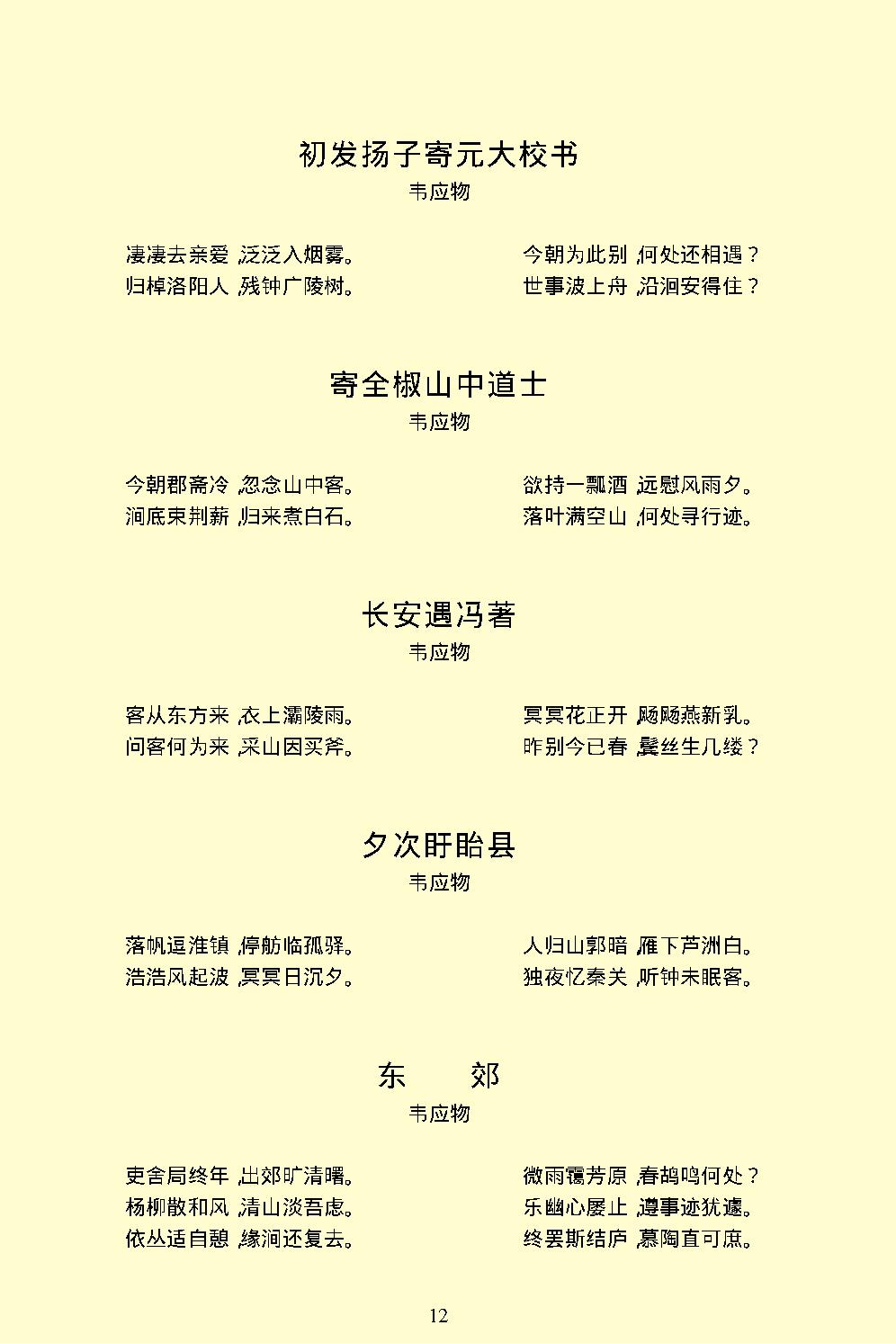 唐诗三百首.pdf_第14页