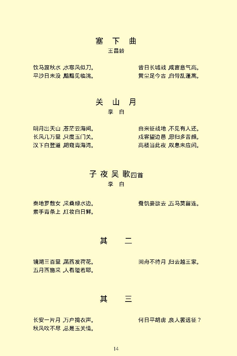 唐诗三百首.pdf_第16页