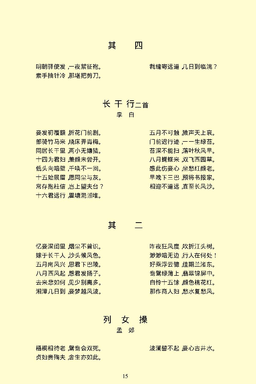 唐诗三百首.pdf_第17页