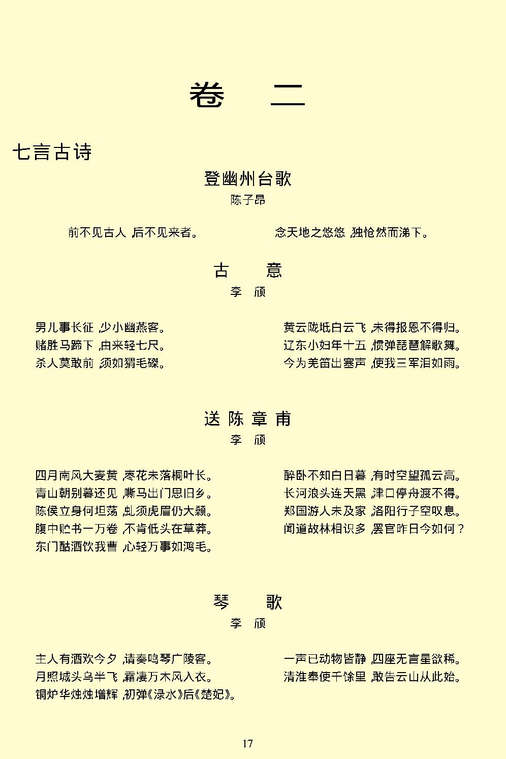 唐诗三百首.pdf_第19页