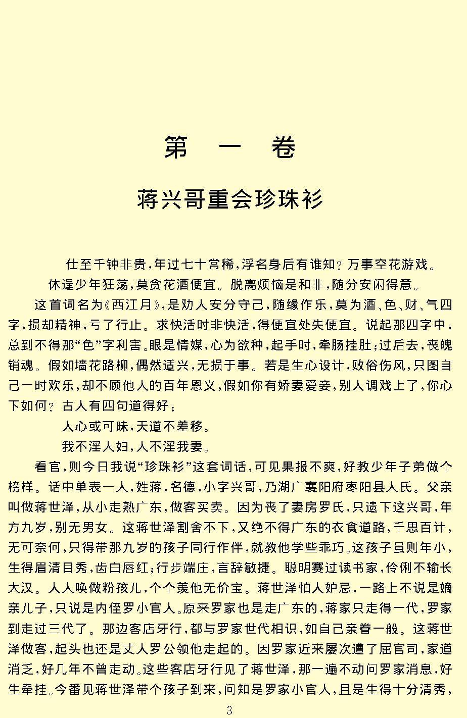 喻世明言.pdf_第5页