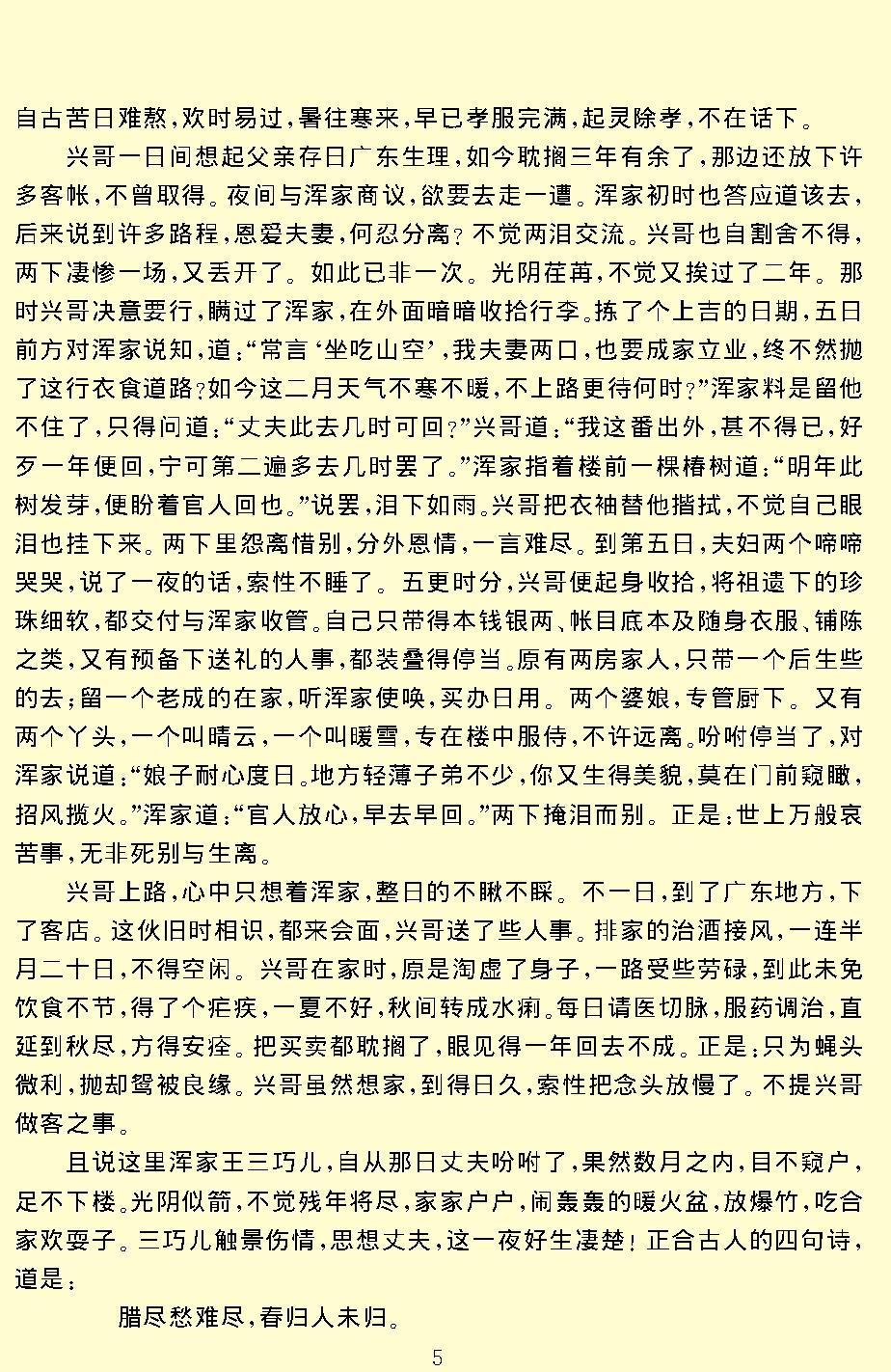 喻世明言.pdf_第7页