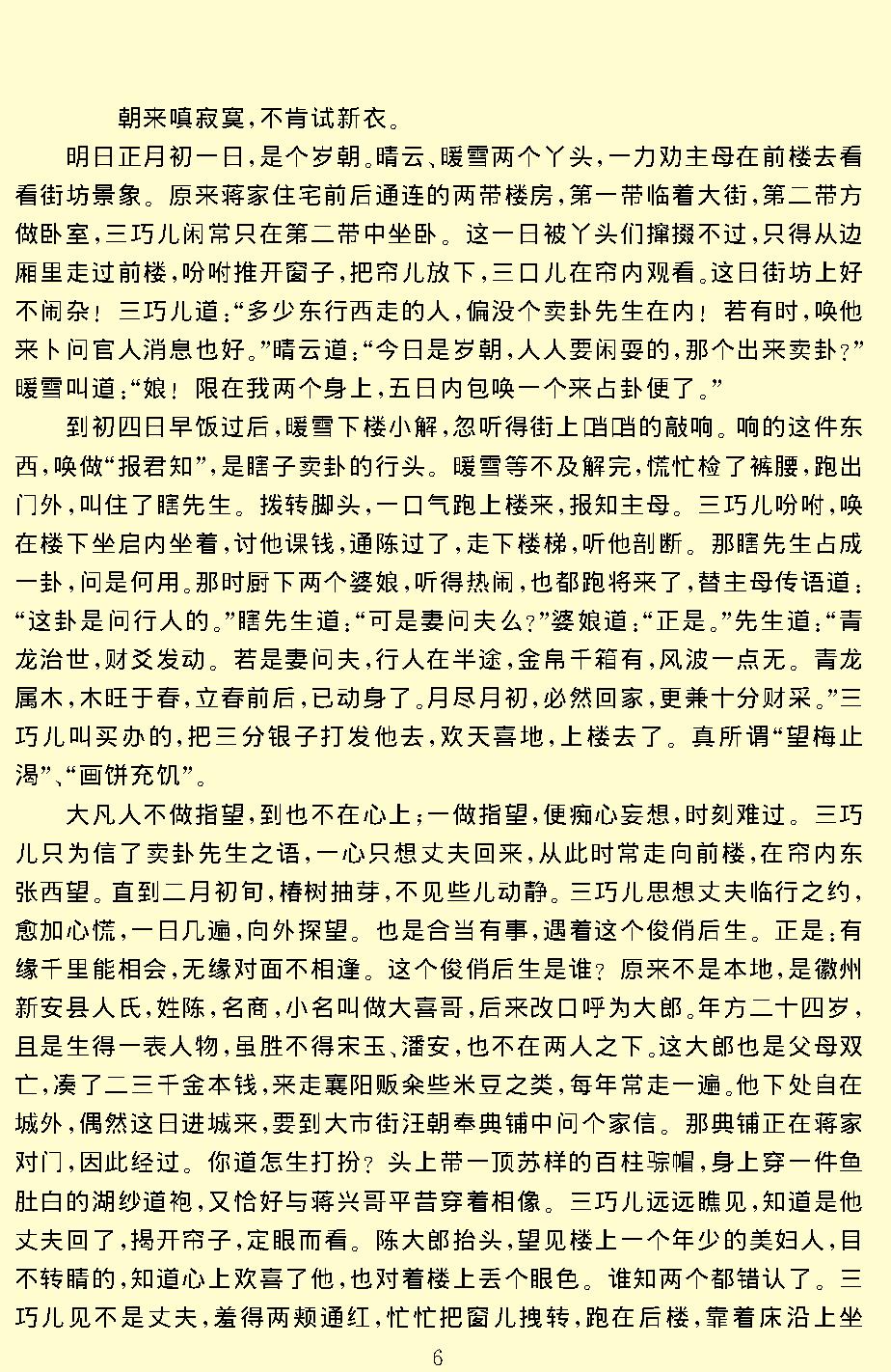 喻世明言.pdf_第8页