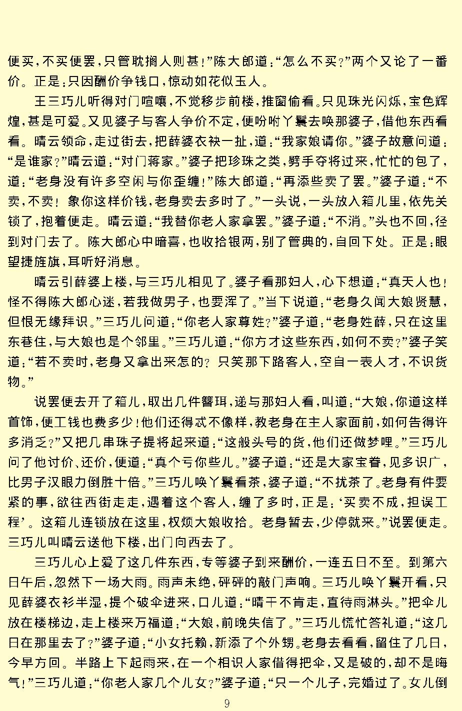 喻世明言.pdf_第11页