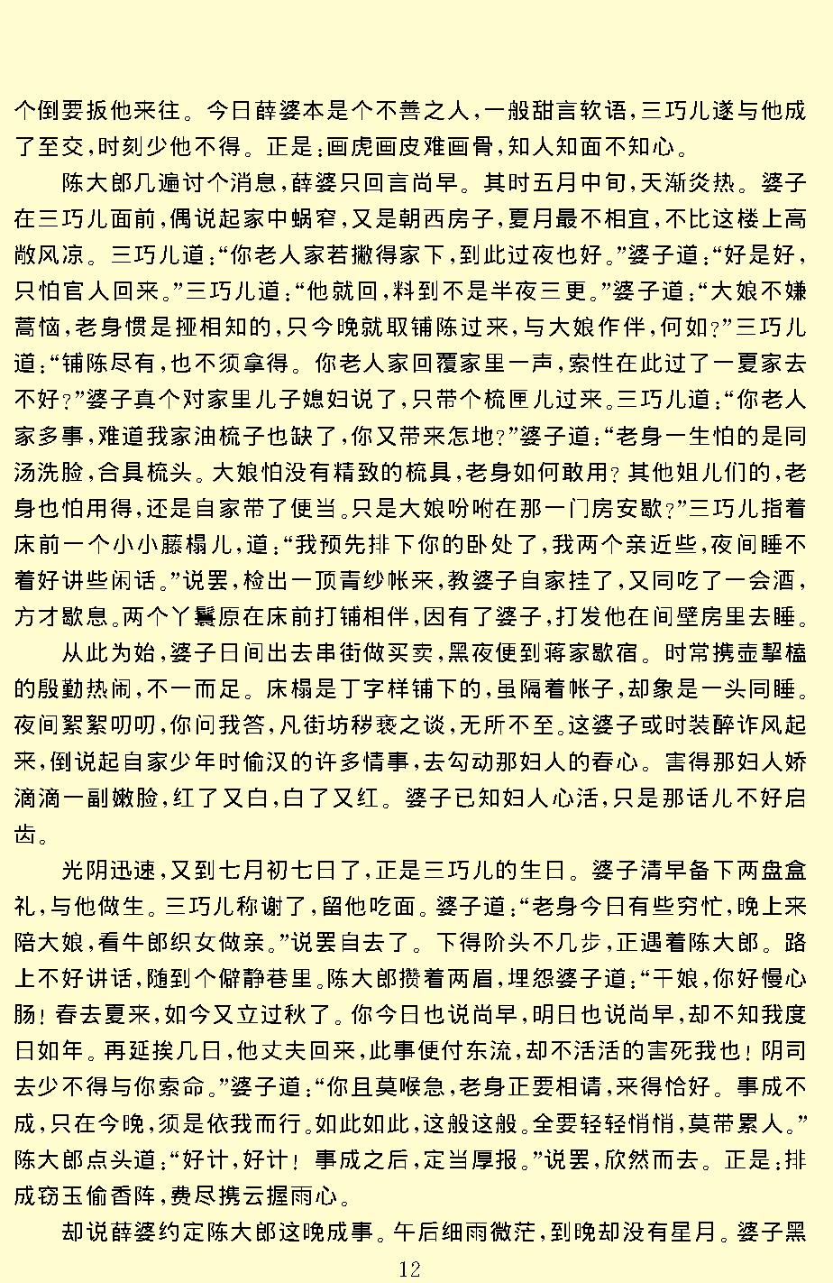 喻世明言.pdf_第14页