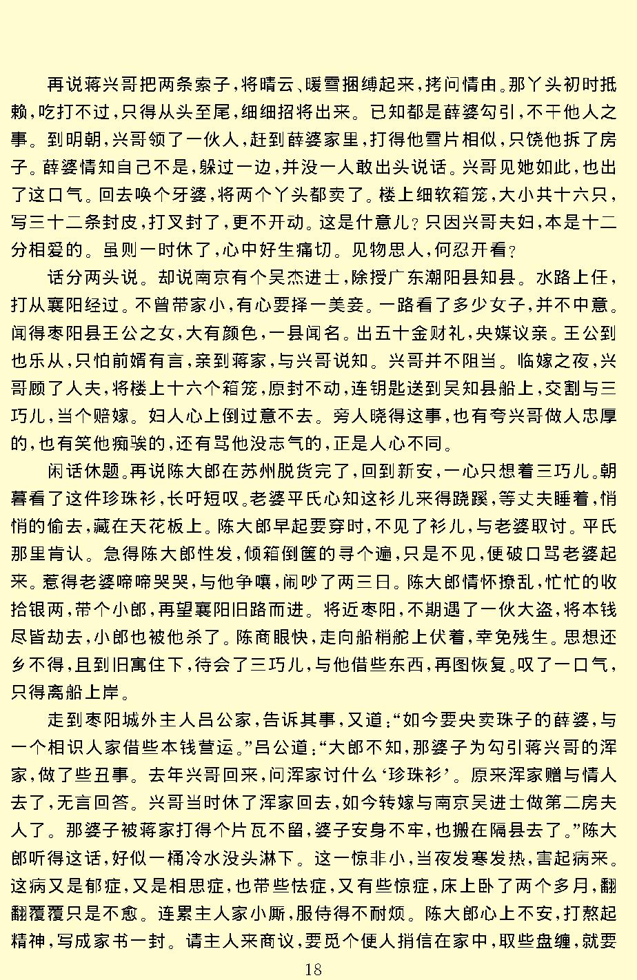 喻世明言.pdf_第20页