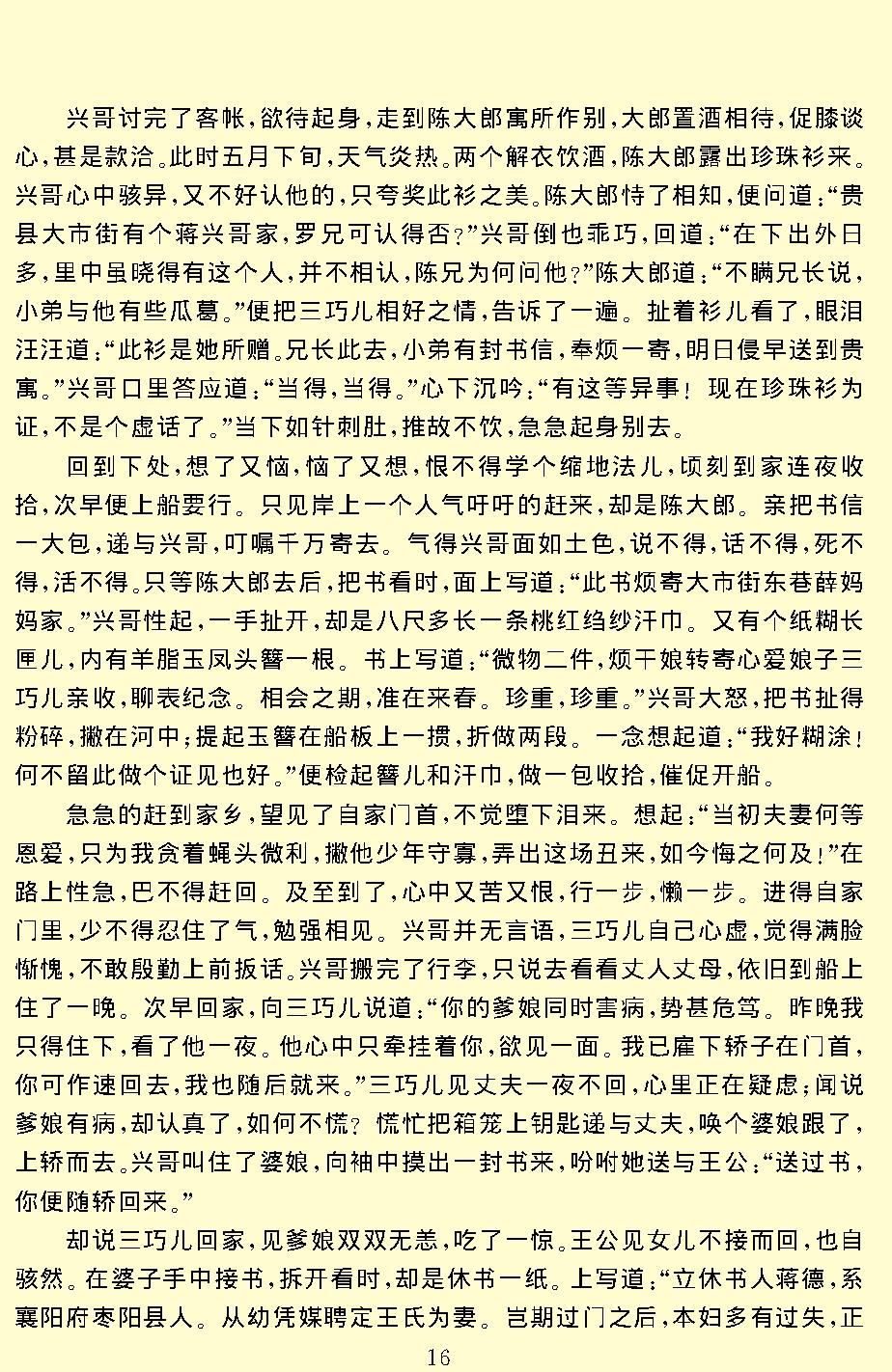 喻世明言.pdf_第18页