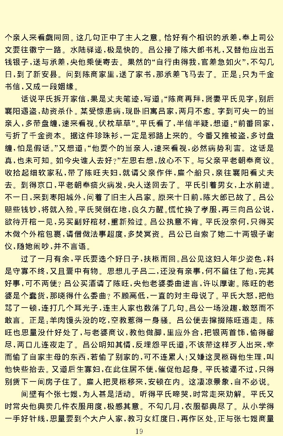 喻世明言.pdf_第21页