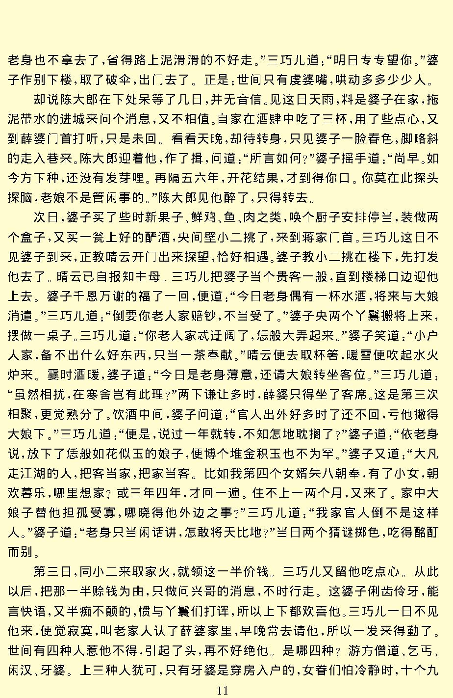 喻世明言.pdf_第13页