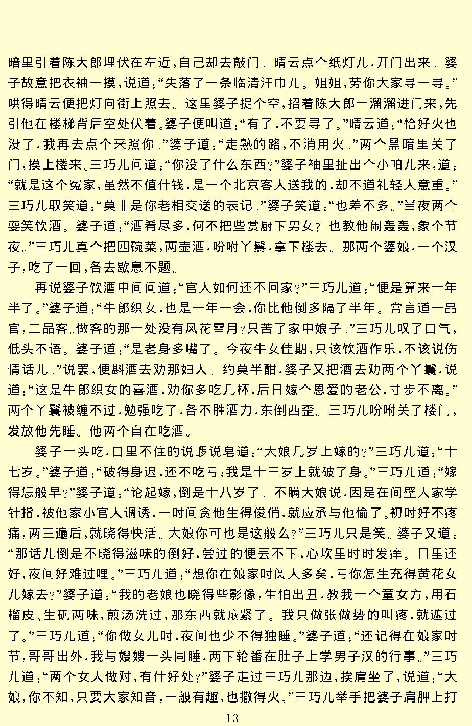 喻世明言.pdf_第15页