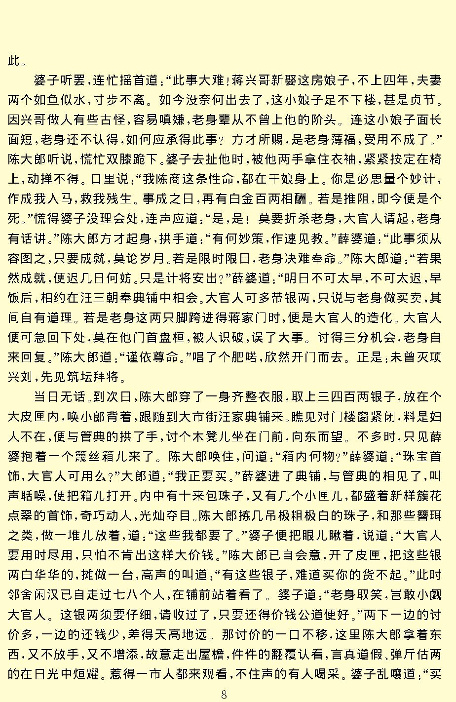 喻世明言.pdf_第10页