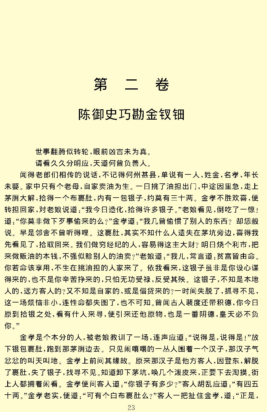 喻世明言.pdf_第25页