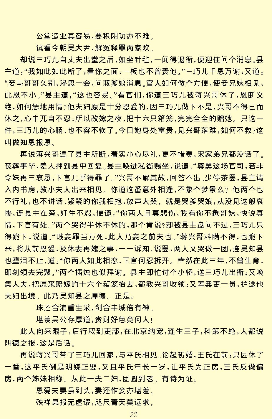 喻世明言.pdf_第24页