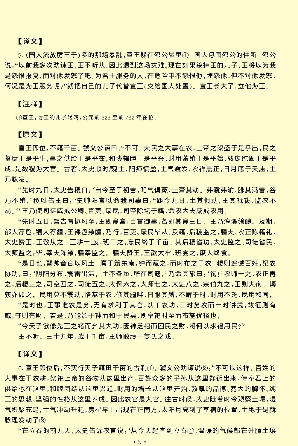 国语.pdf_第7页