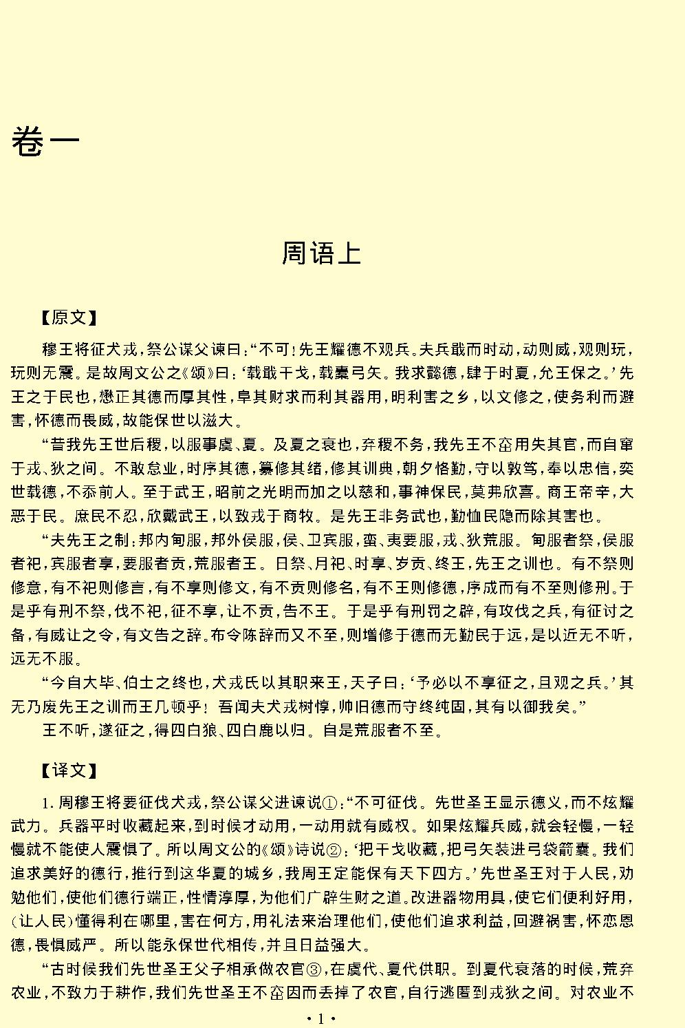 国语.pdf_第3页