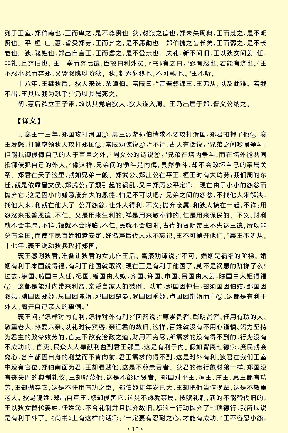 国语.pdf_第18页