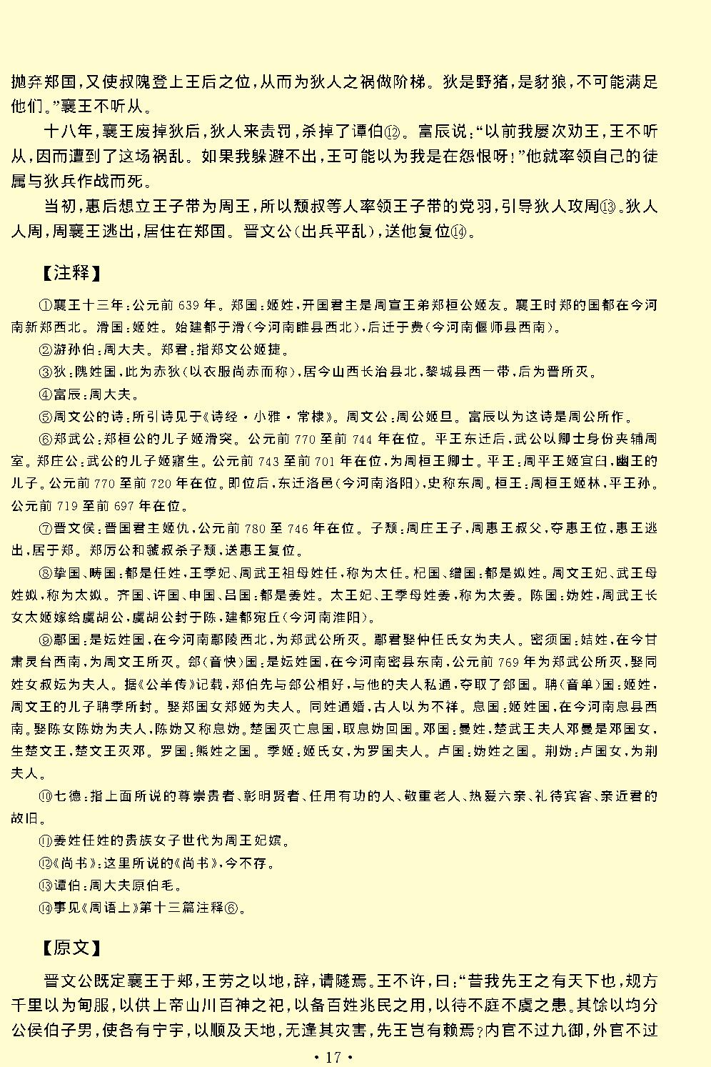 国语.pdf_第19页