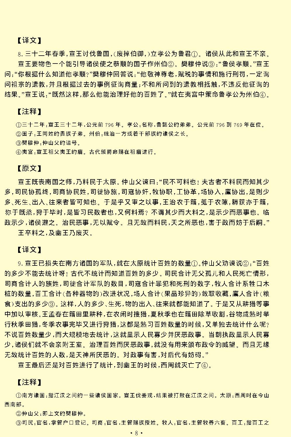 国语.pdf_第10页