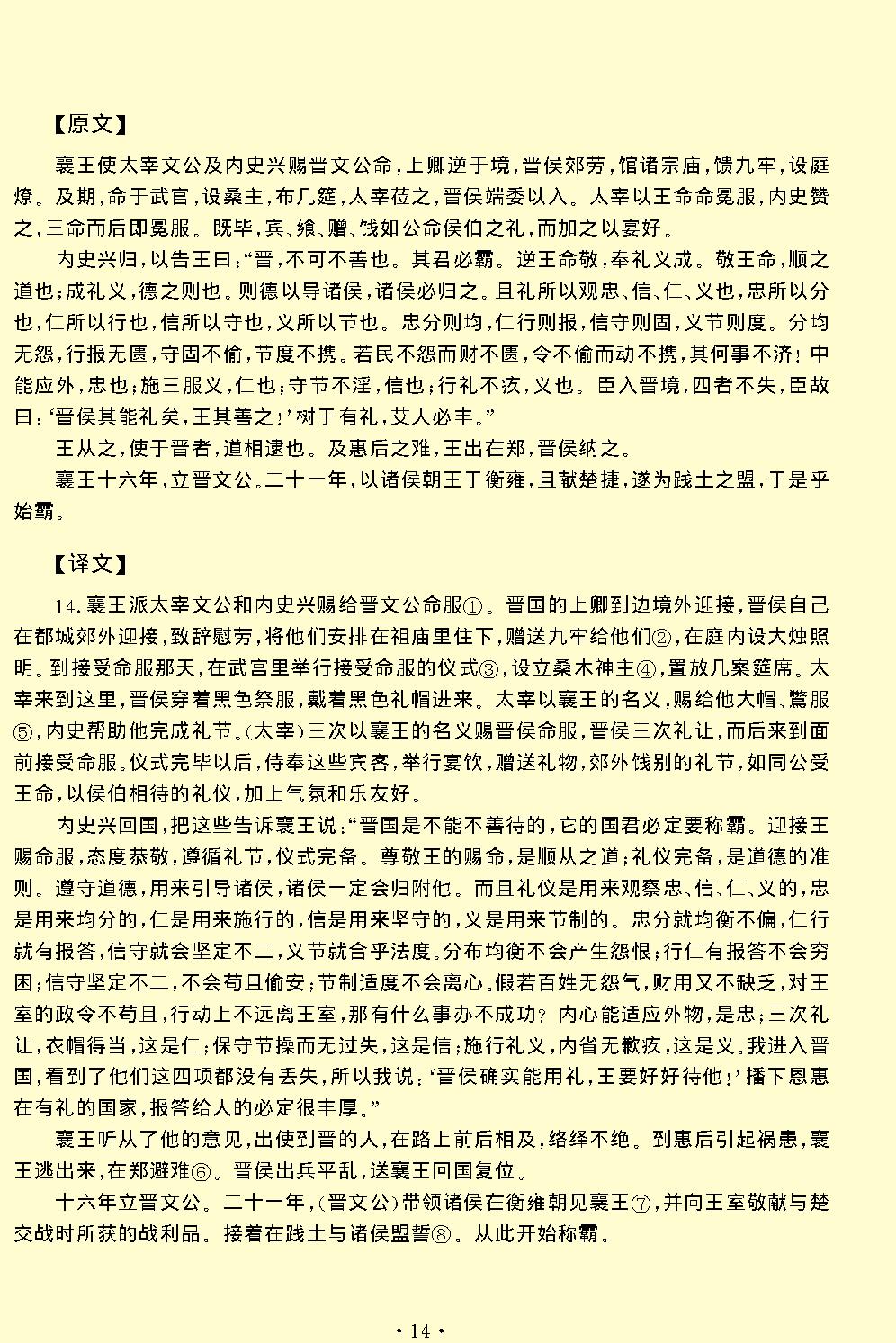 国语.pdf_第16页