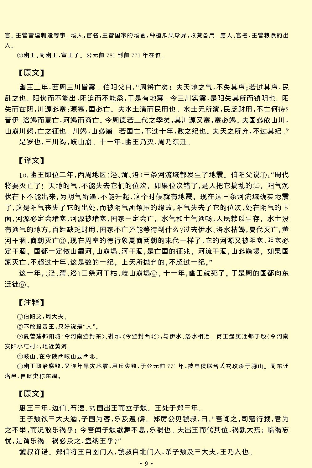 国语.pdf_第11页