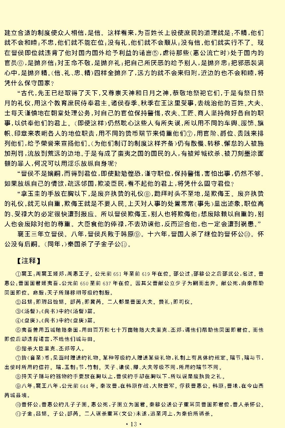 国语.pdf_第15页