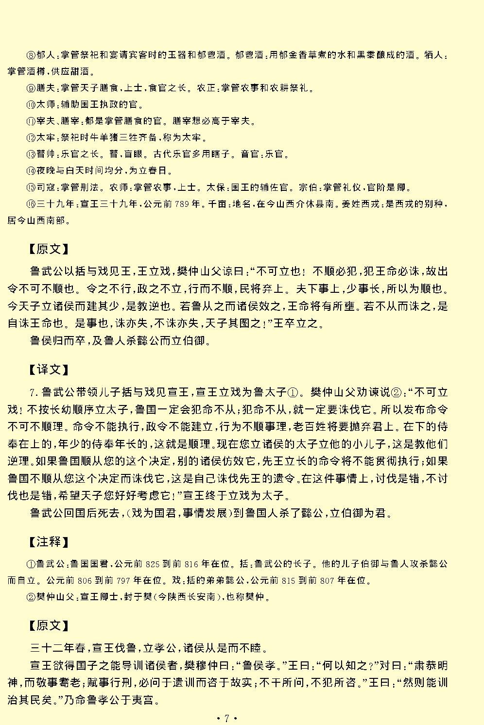 国语.pdf_第9页