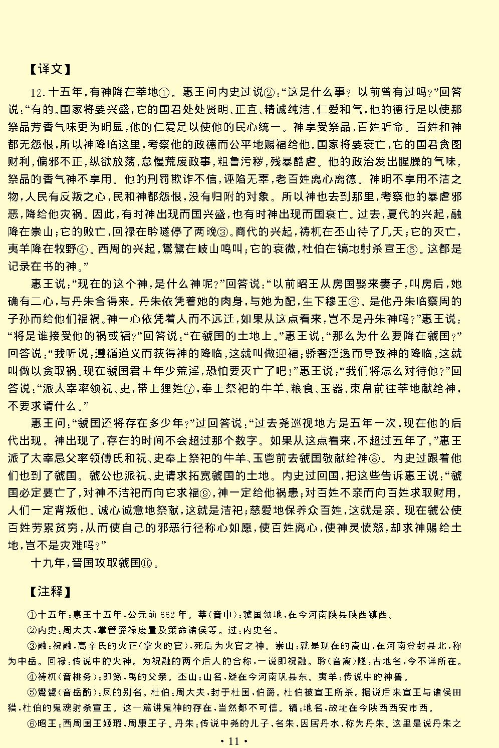 国语.pdf_第13页