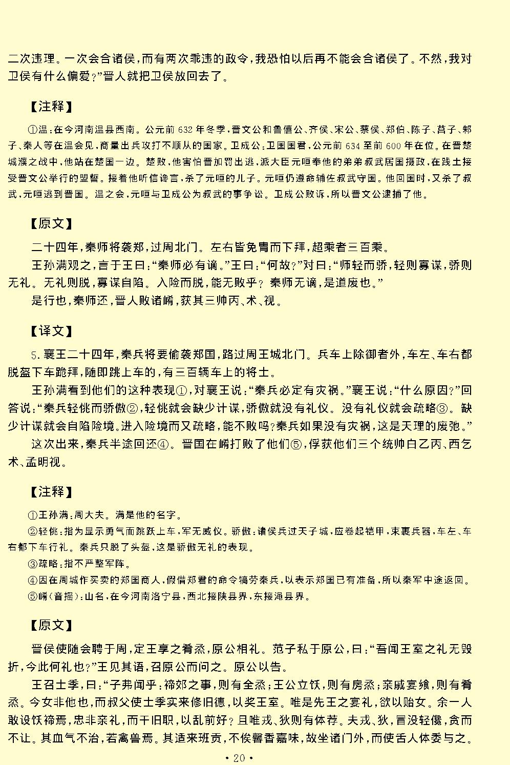 国语.pdf_第22页