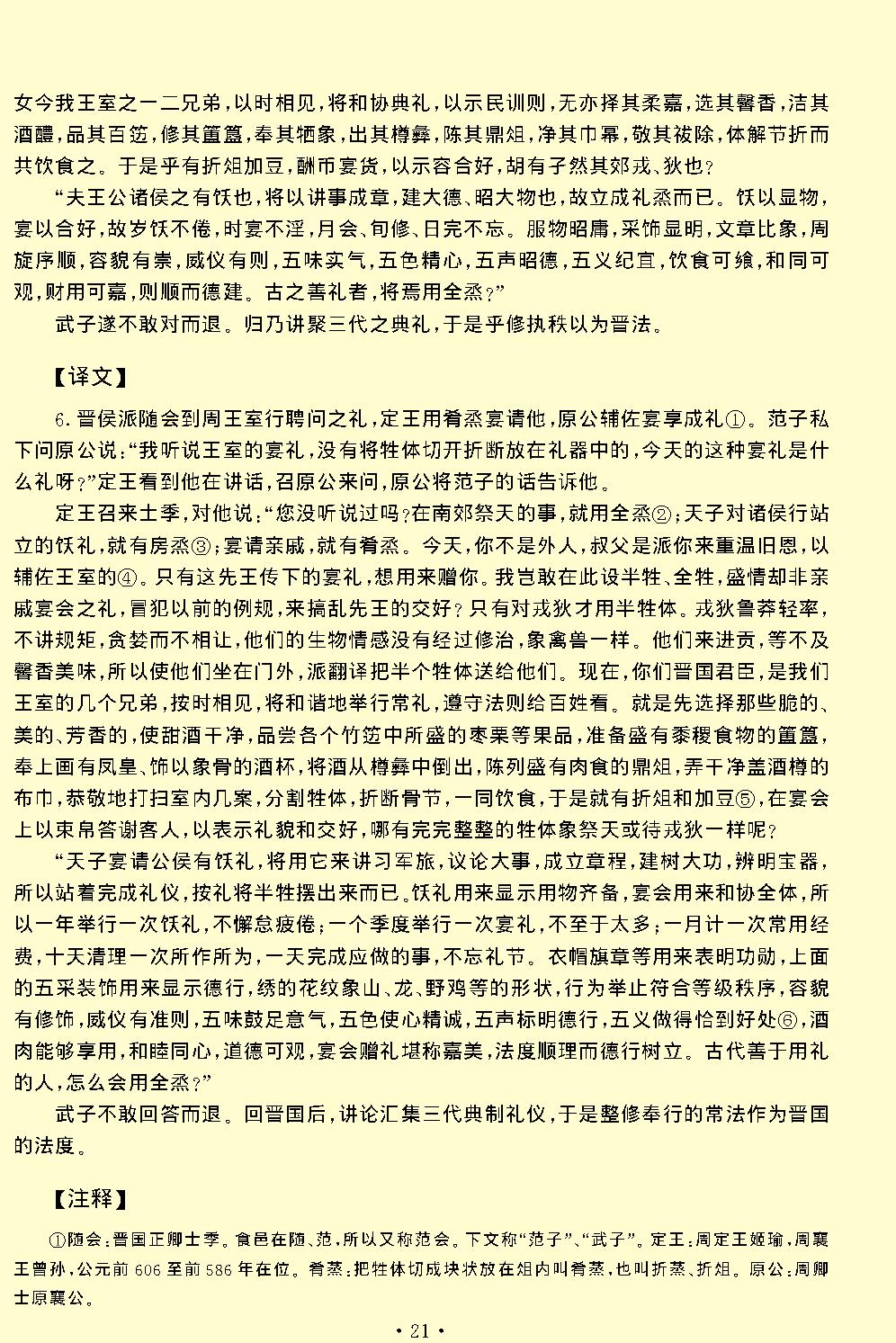 国语.pdf_第23页