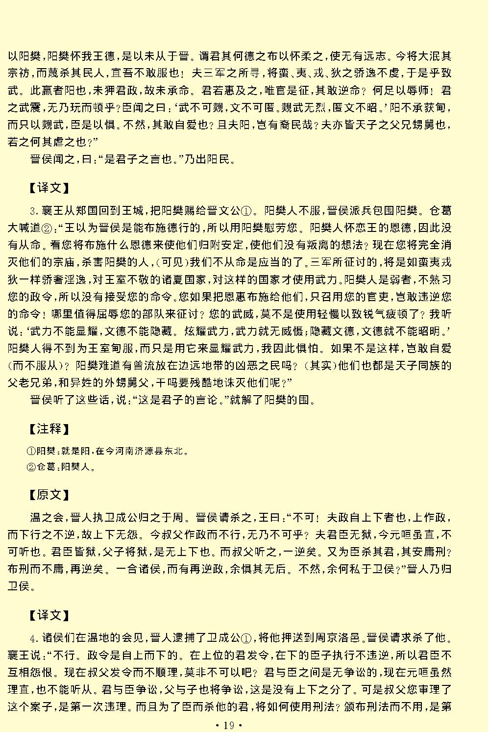 国语.pdf_第21页