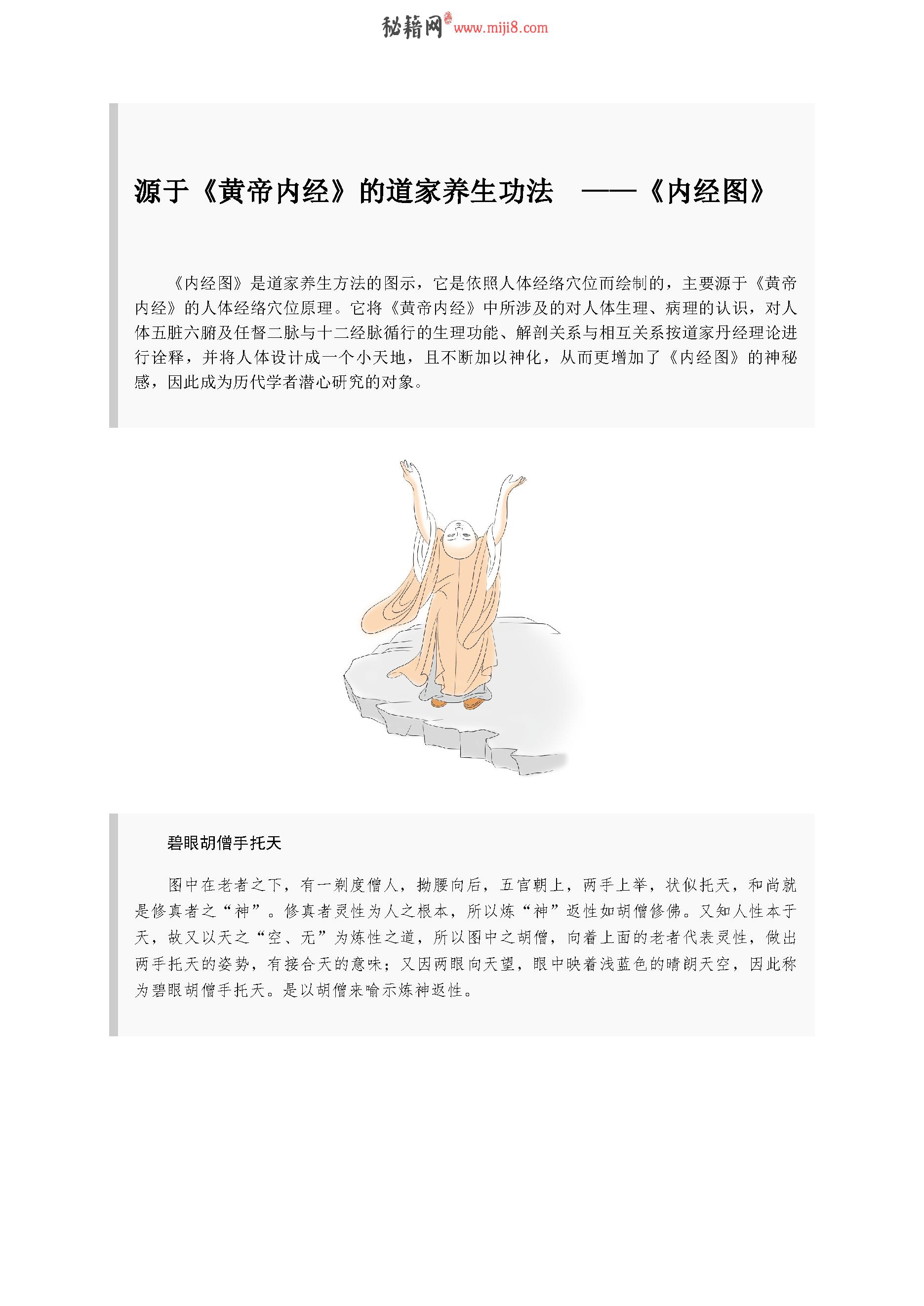 图解国医典藏系列.pdf_第8页