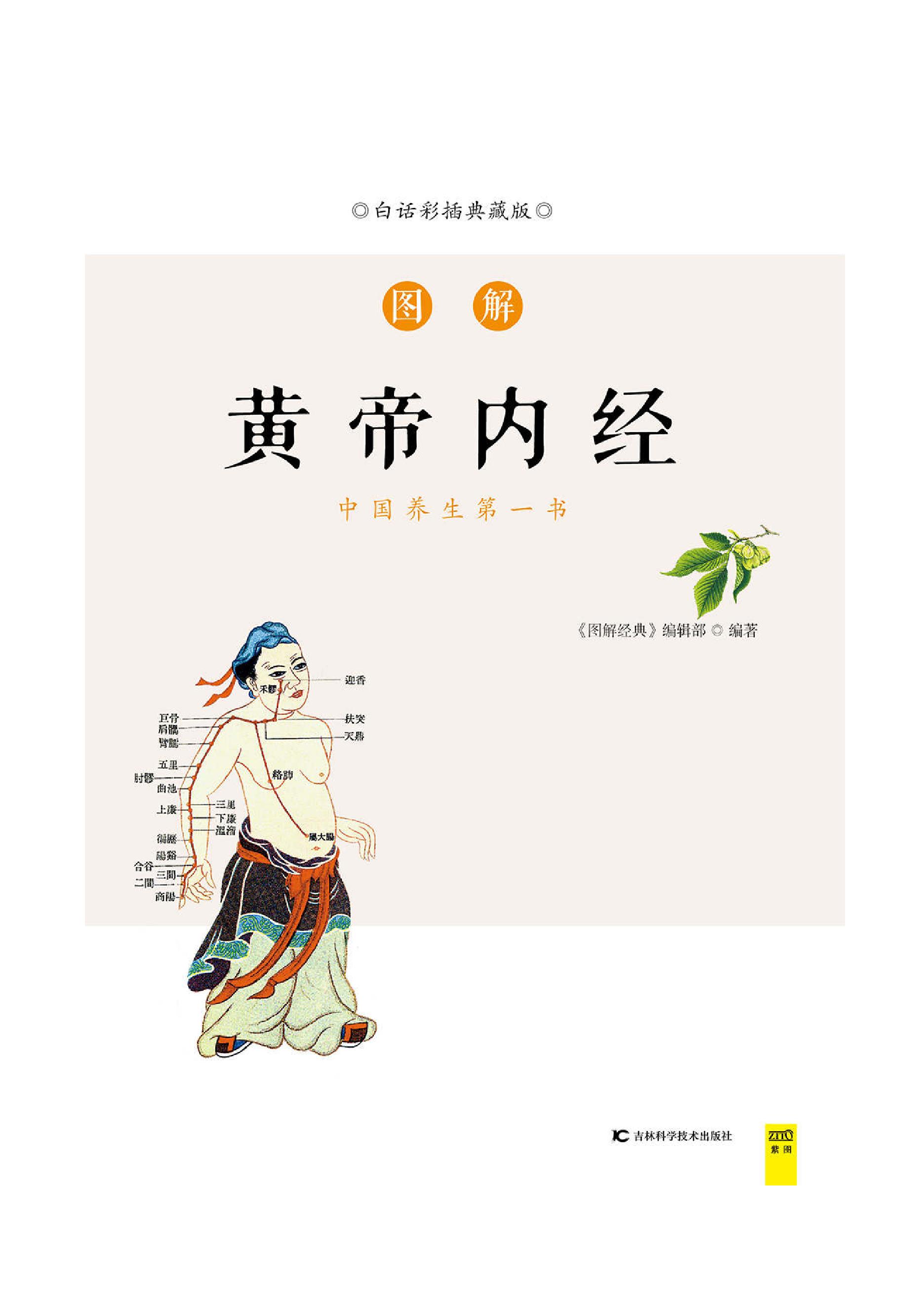 图解国医典藏系列.pdf_第3页