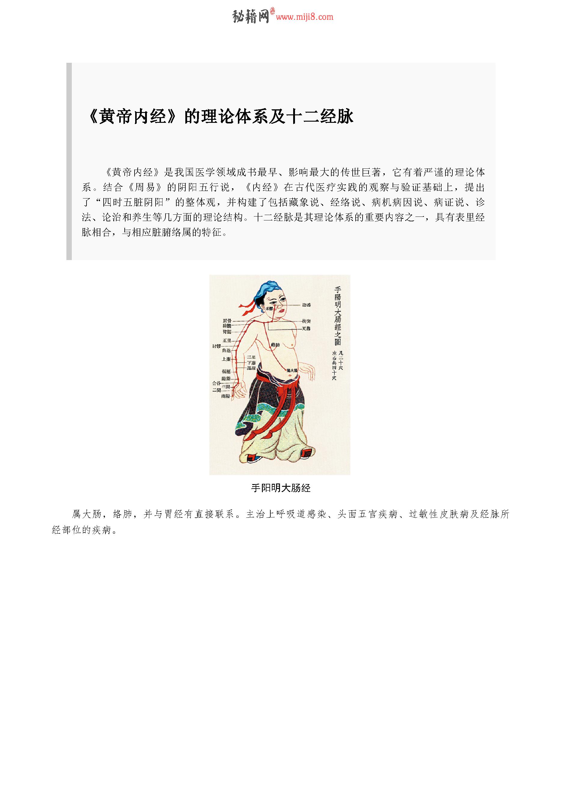 图解国医典藏系列.pdf_第12页