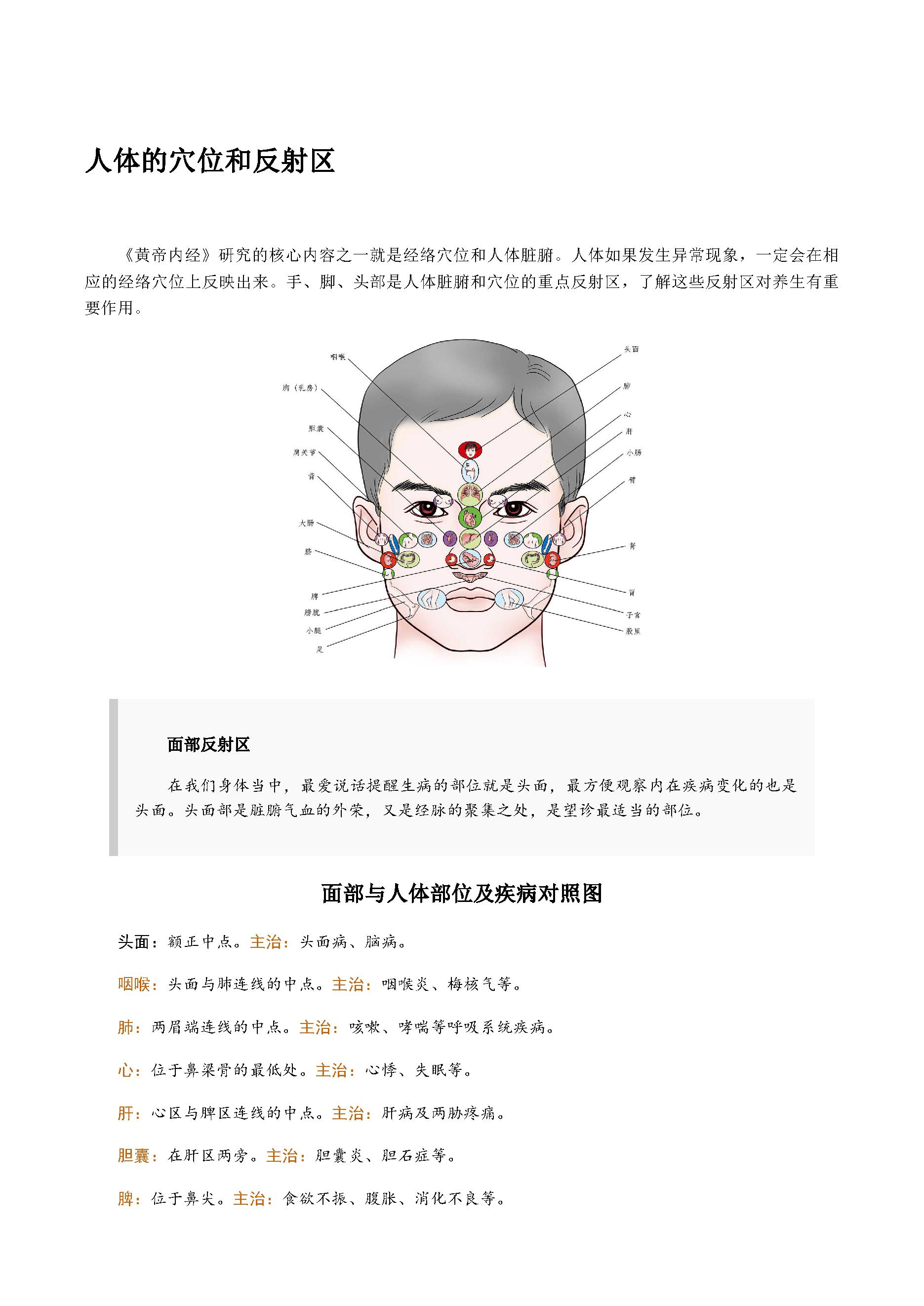 图解国医典藏系列.pdf_第20页