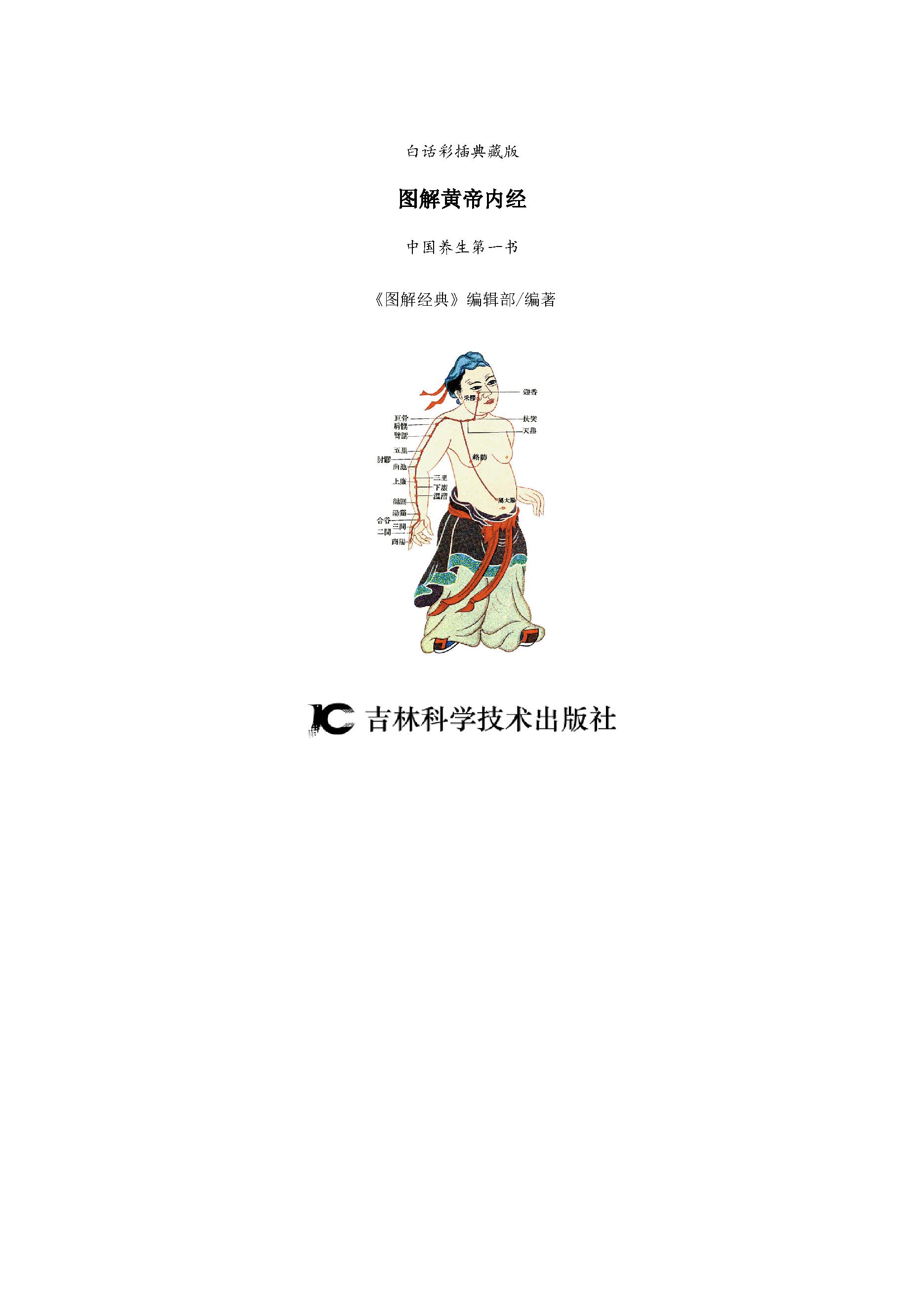 图解国医典藏系列.pdf_第19页