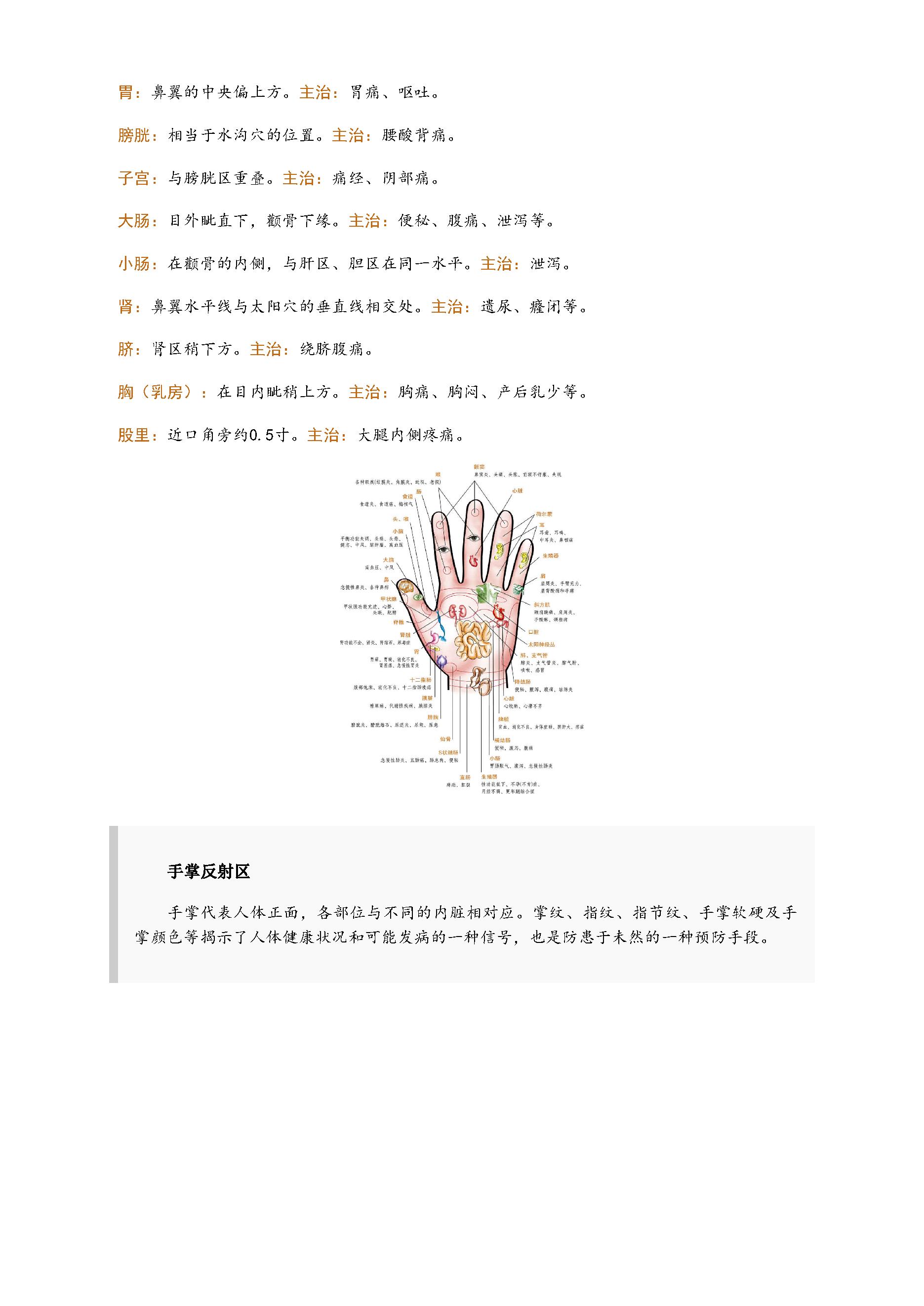 图解国医典藏系列.pdf_第21页